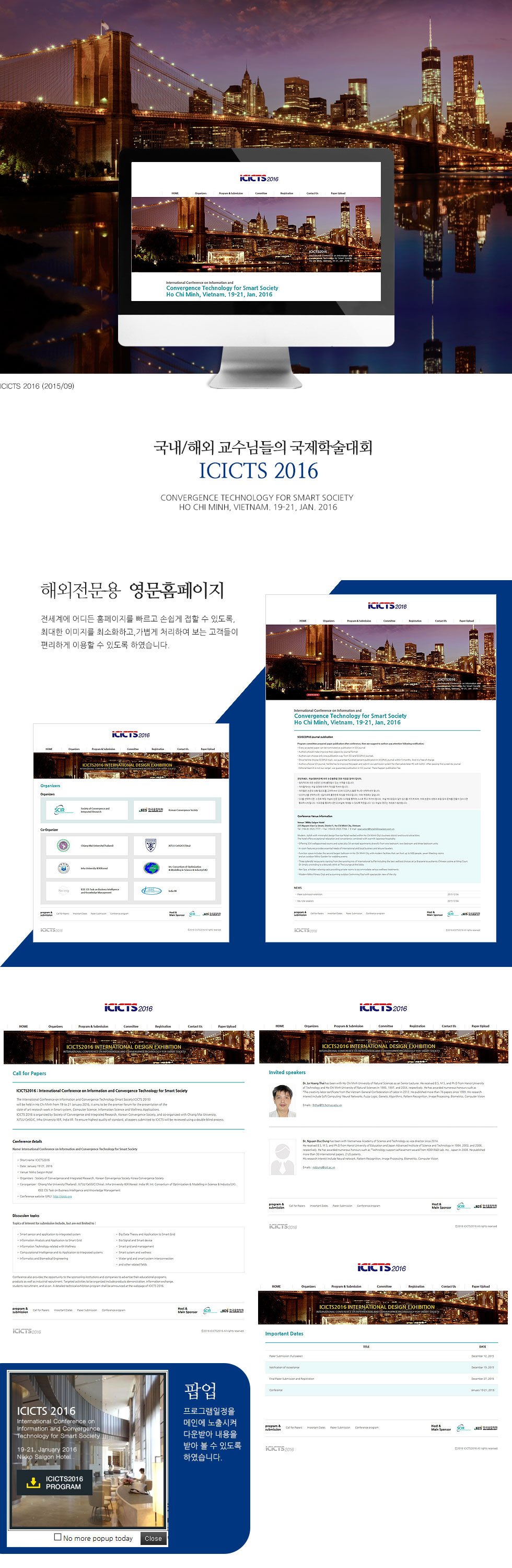 icic2016   웹사이트