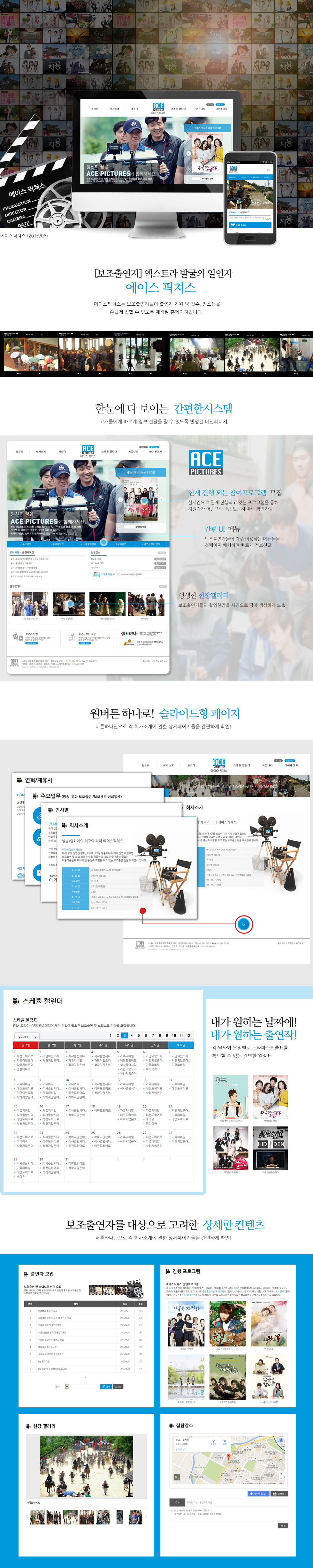 에이스 픽쳐스 홈페이지 웹사이트