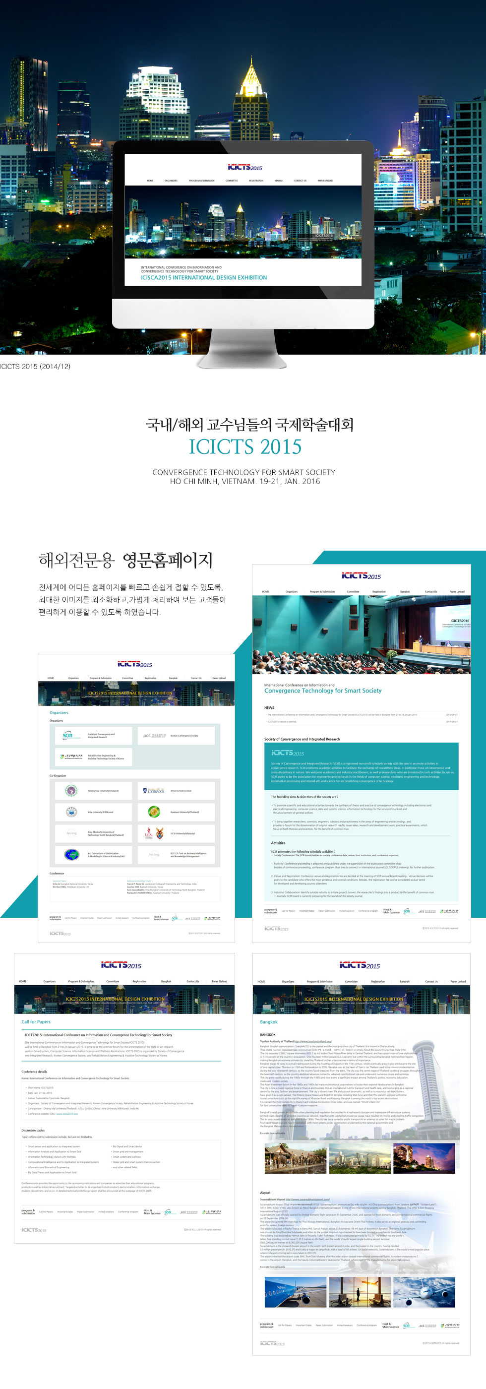 ICICTS2015 임원 ICICTS2015 웹사이트