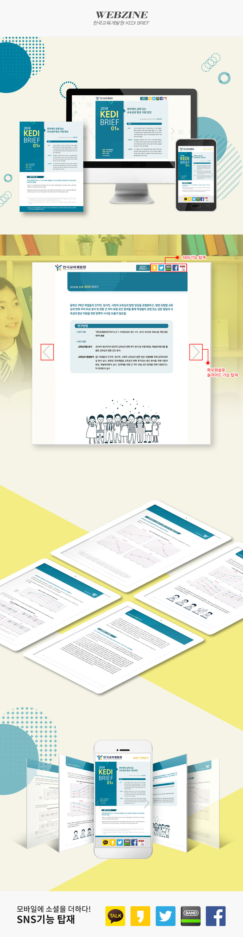 한국교육개발원 KEDI BRIEF 웹진