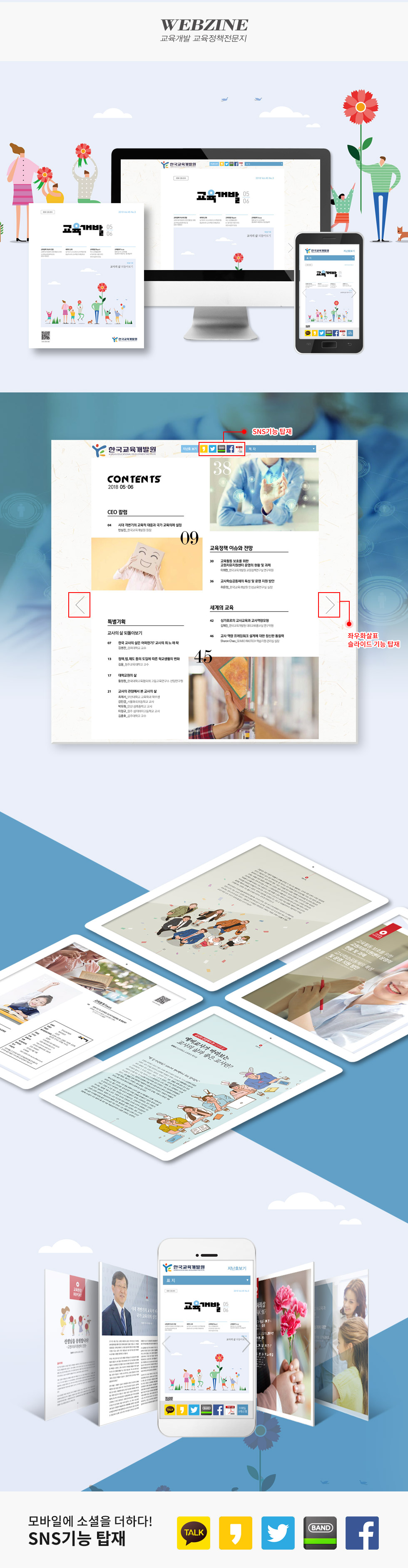 한국교육개발원 2018 교육개발 교육정책전문지 웹진