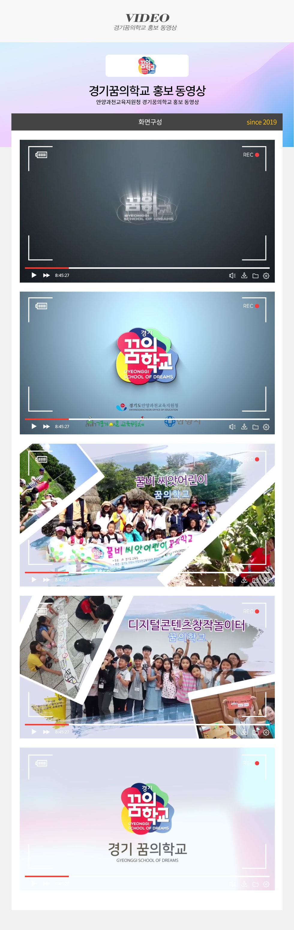 [디자인펌킨 | 경기꿈의학교 홍보 동영상] 경기도안양과천교육지원청/경기꿈의학교/찾아가는꿈의학교/동영상 | 포트폴리오 상세이미지