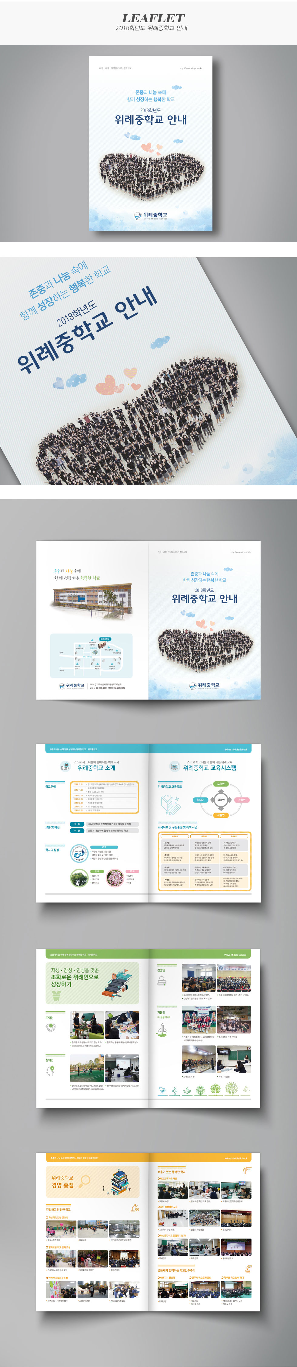 위례중학교 안내 팜플렛