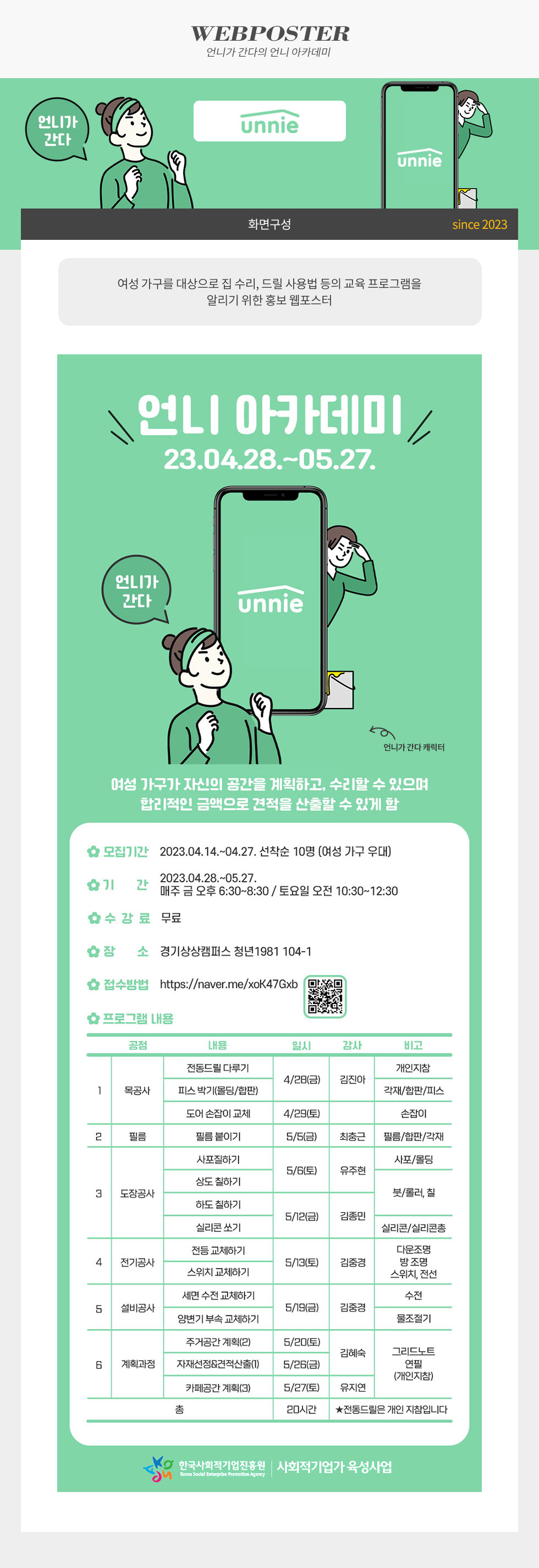 언니가 간다 언니 아카데미 웹포스터(웹자보)