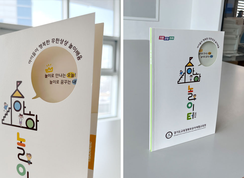 2024 아하 놀이터 도무송 가공