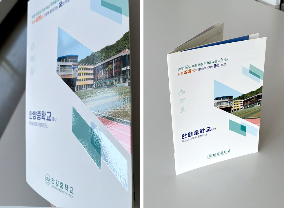 안양중학교 홍보용