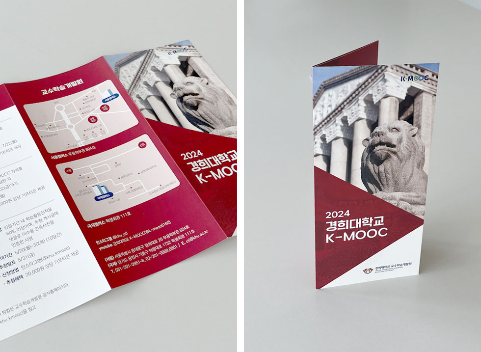 2024 경희대학교 K-MOOC