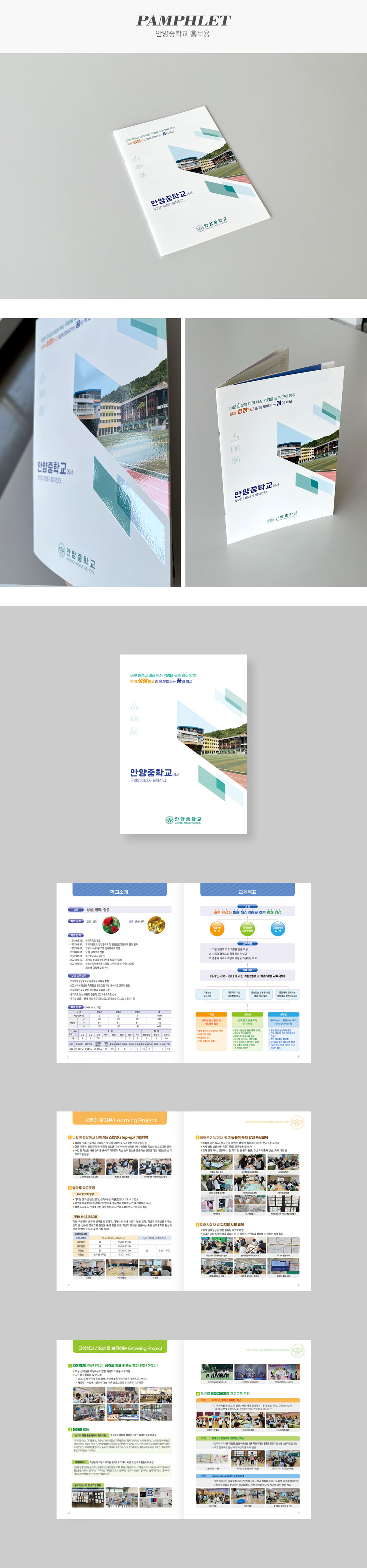 [디자인펌킨 | 안양중학교 홍보용] 안양중학교홍보팜플렛/안양중학교/186x257/16절/160g아르떼/양면/무광코팅/무광부분코팅/중철제본/190g아르떼/인쇄/인디자인/홍보팜플렛/팜플렛/팜플렛디자인/디자인/디자인펌킨 | 포트폴리오 상세이미지