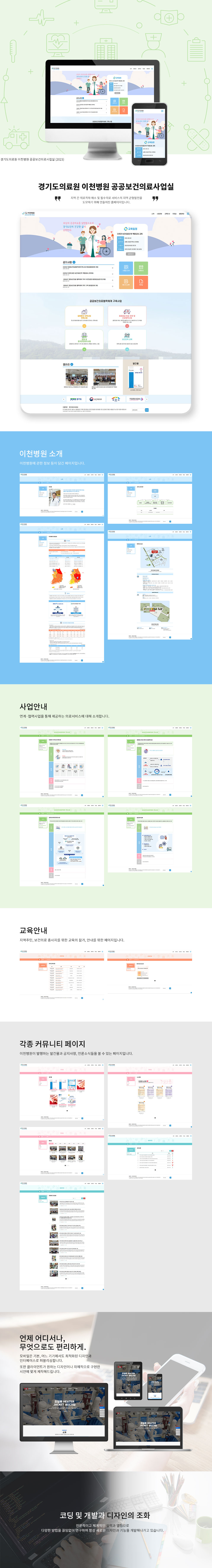 [디자인펌킨 | 경기도의료원 이천병원 공공보건의료사업실] 경기도의료원이천병원공공보건의료사업실/경기도의료원/이천병원/공공보건의료사업실/공공보건/공공의료/경기도민/책임의료기관/웹사이트/html/css/javascript/반응형/웹디자인/디자인펌킨 | 포트폴리오 상세이미지