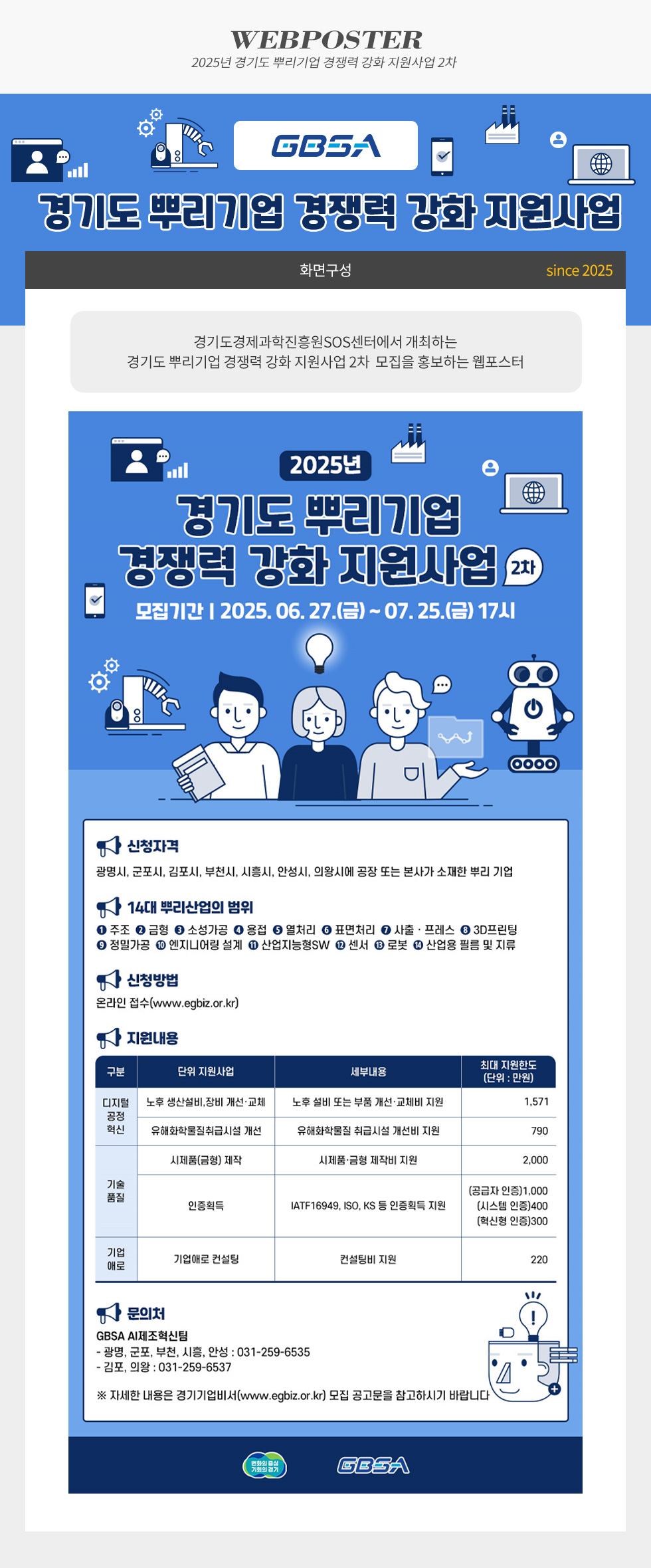 [디자인펌킨 | 2025년 경기도 뿌리사업 경쟁력 강화 지원사업 2차] 경기도경제과학진흥원SOS센터/경기도/뿌리사업/경쟁력강화/지원사업/생산설비/장비/기업애로컨설팅/GBSA/포토샵/일러스트/디자인/디자인펌킨 | 포트폴리오 상세이미지