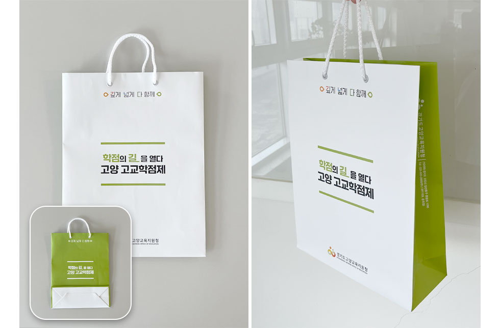 경기도고양교육지원청 쇼핑백