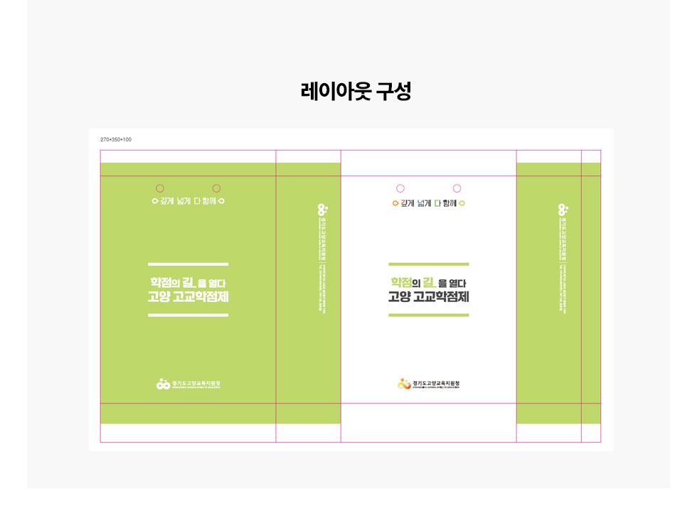 경기도고양교육지원청 쇼핑백 상세 디자인