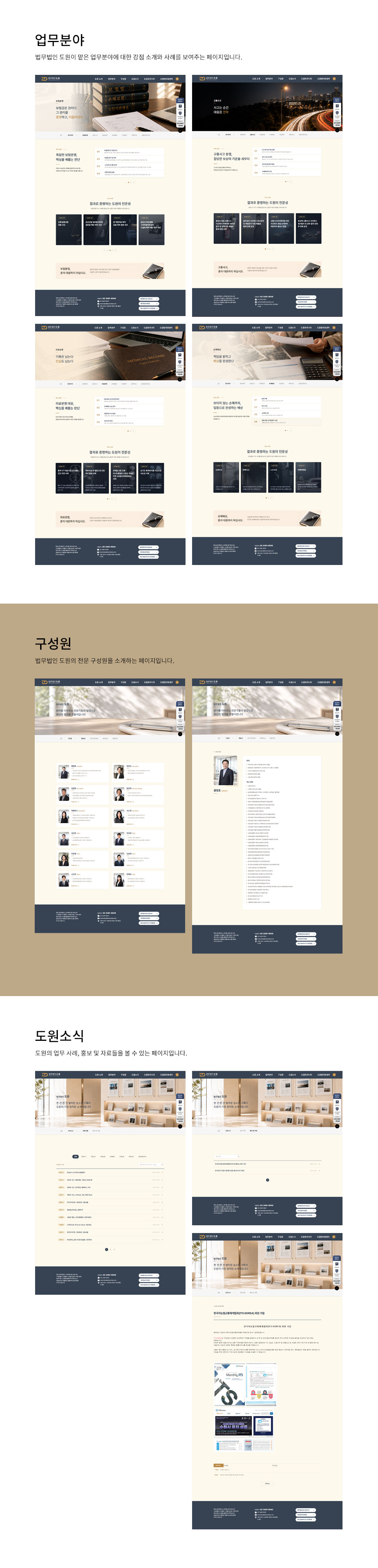 법무법인 도원 웹사이트_2