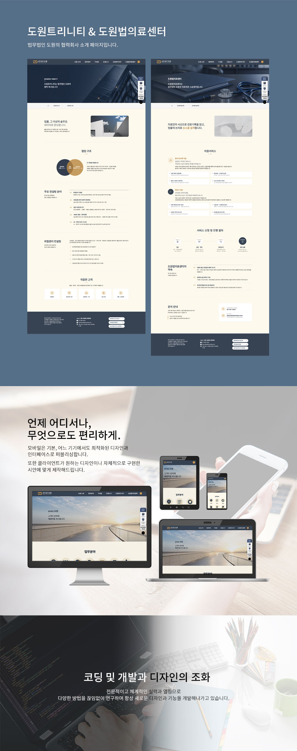 법무법인 도원 웹사이트_3