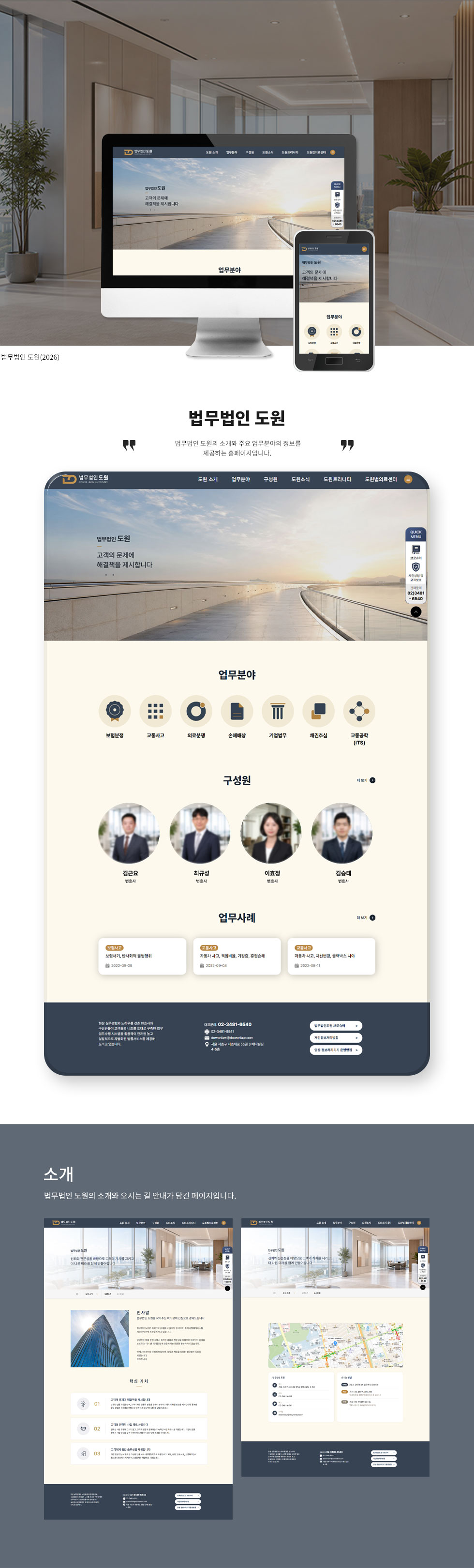 법무법인 도원 웹사이트