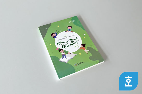 2024 함께 하는 즐거움 수업 이야기