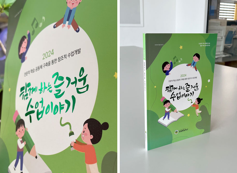 2024 함께 하는 즐거움 수업 이야기