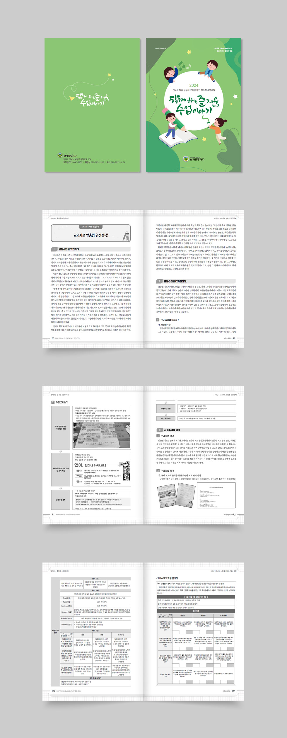 2024 함께 하는 즐거움 수업 이야기 상세 디자인