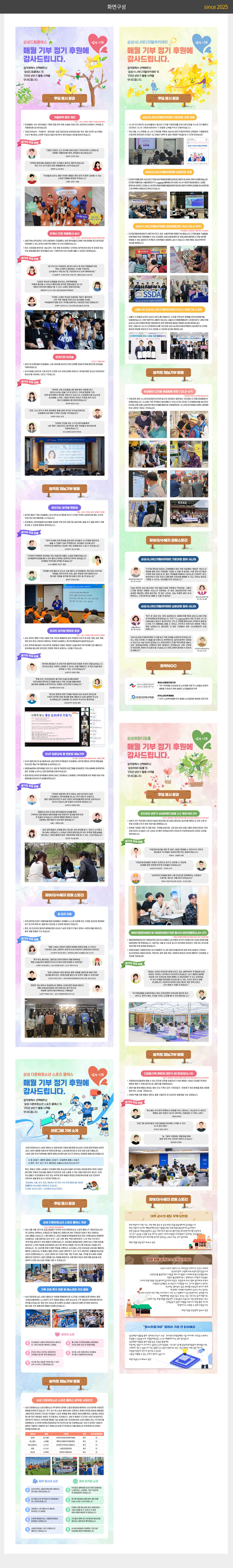 삼성서울병원 csr ‘25년 상반기 활동내역 뉴스레터_2