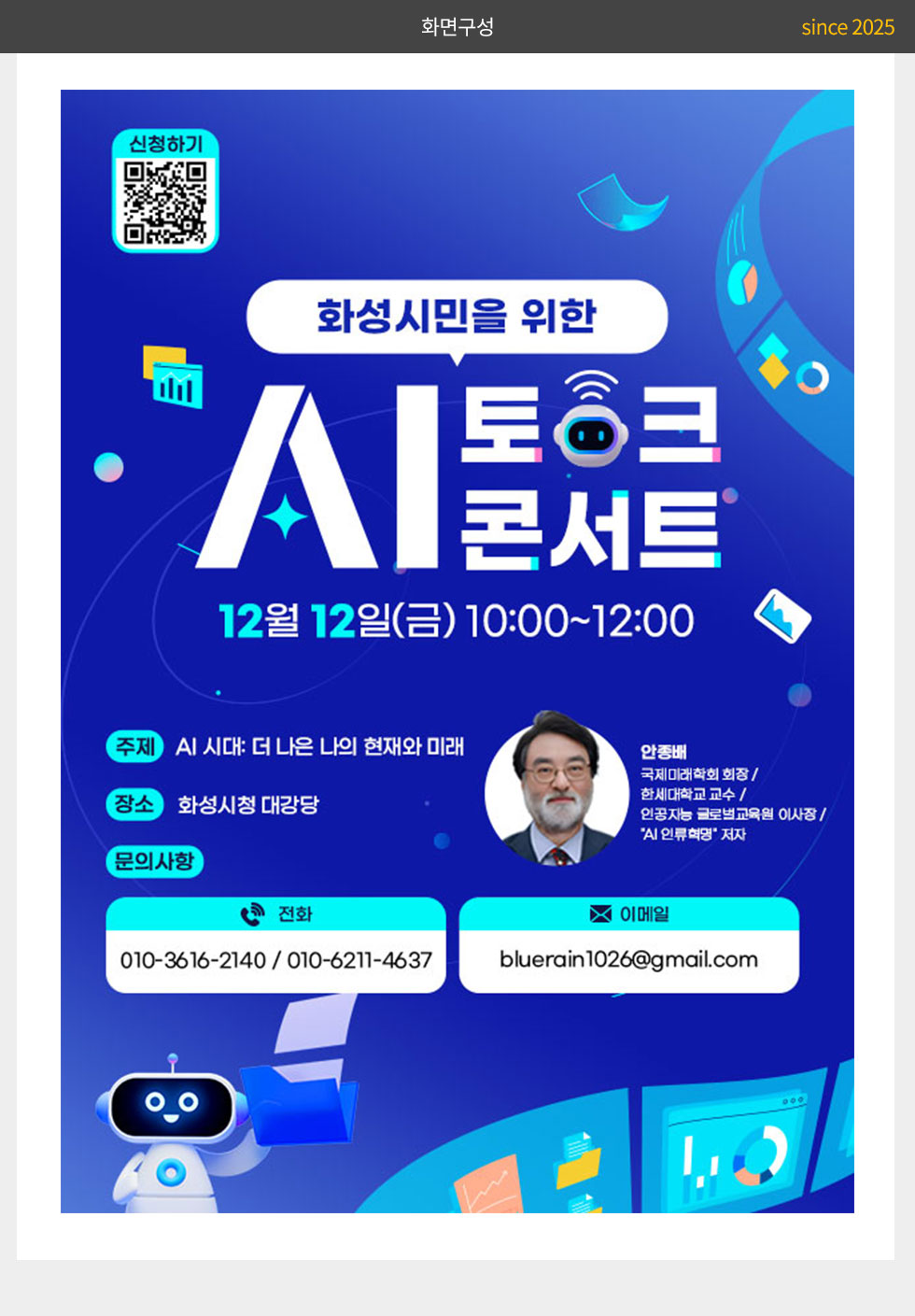 네오픽스에이아이 화성시민을 위한 AI 토크콘서트 웹포스터(웹자보)_2