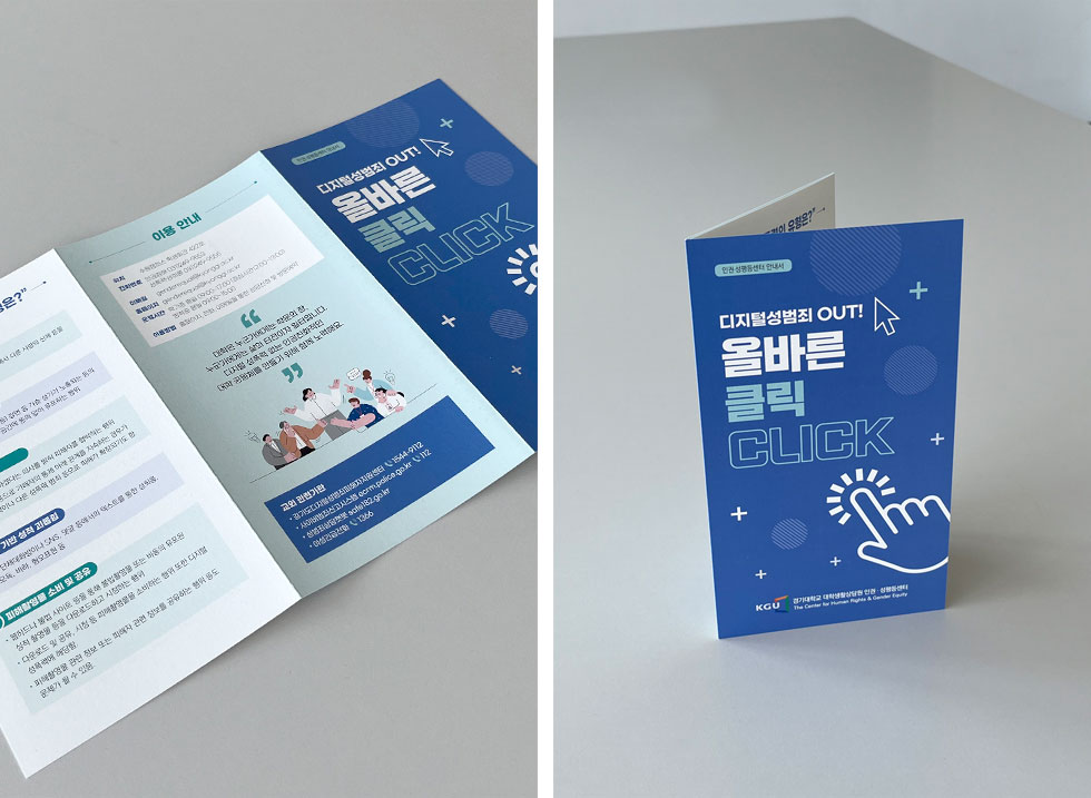 인권성평등센터 안내서