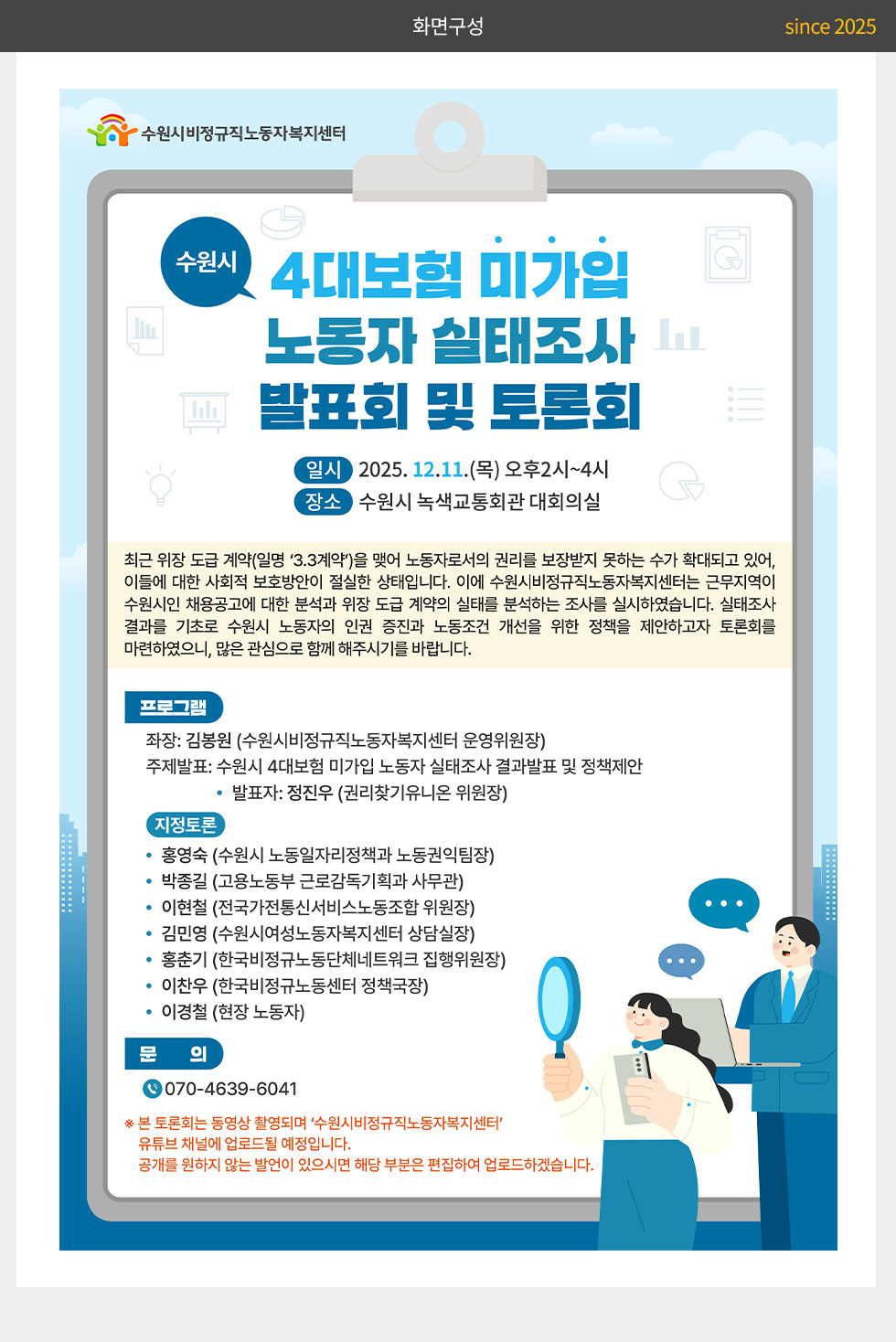 수원시비정규직노동자복지센터 4대보험 미가입 노동자 실태조사 발표회 및 토론회 웹포스터(웹자보)_2
