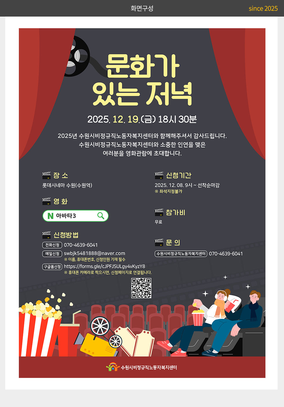 수원시비정규직노동자복지센터 문화가 있는 저녁 웹포스터(웹자보)_2