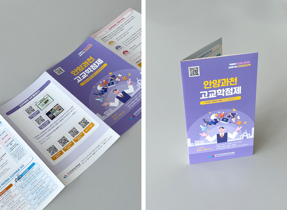 2024 안양과천 고교학점제