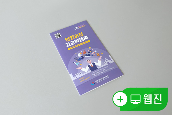 2024 안양과천 고교학점제 리플렛