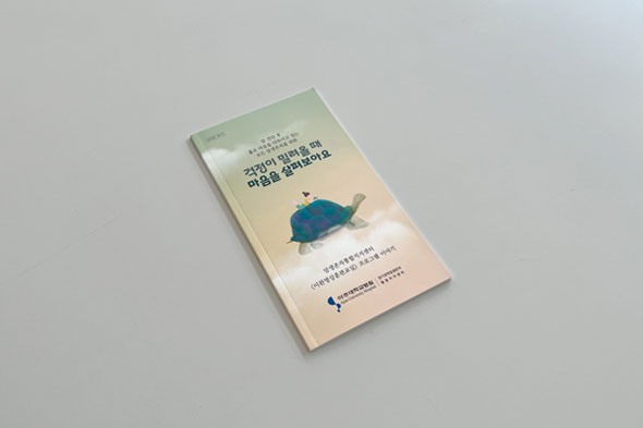 이완명상훈련교실 프로그램 이야기