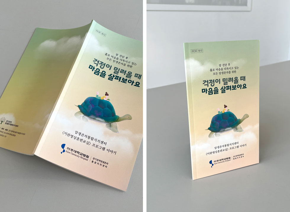 이완명상훈련교실 프로그램 이야기