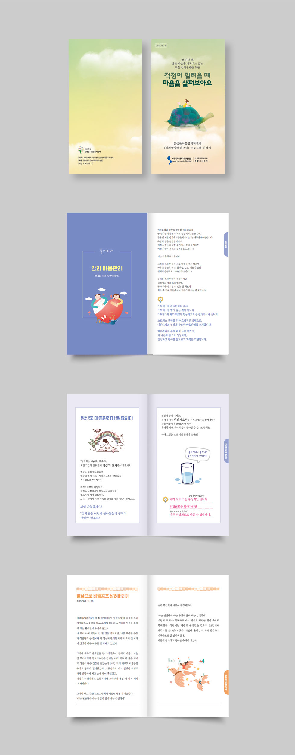 이완명상훈련교실 프로그램 이야기 상세 디자인