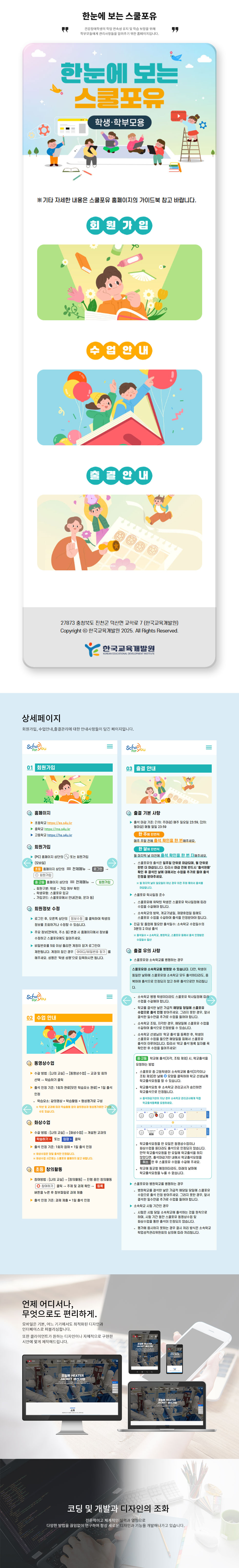 한국교육개발원 한눈에 보는 스쿨포유 웹사이트_2