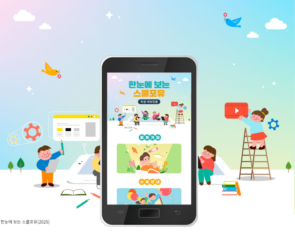 한국교육개발원 한눈에 보는 스쿨포유 웹사이트