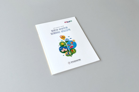 2025 성남교육 기본계획