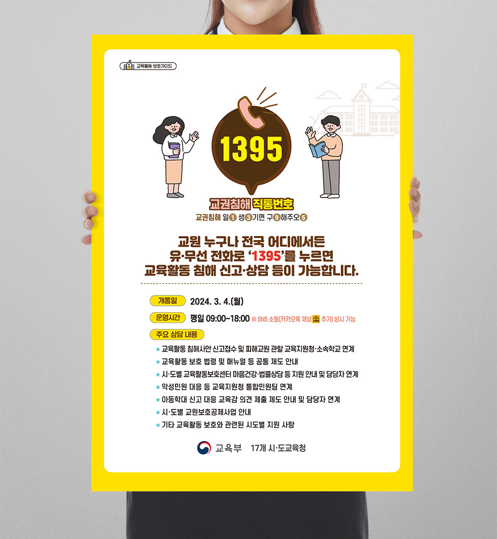 교육활동 보호 가이드 상세 디자인