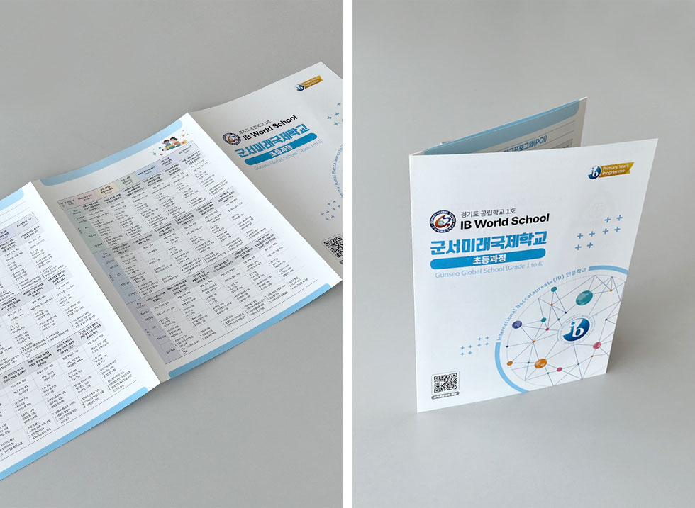 군서미래국제학교 초등과정