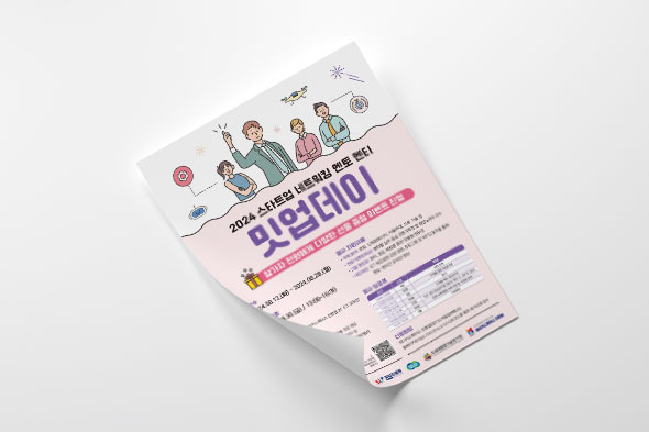 2024 밋업데이 포스터