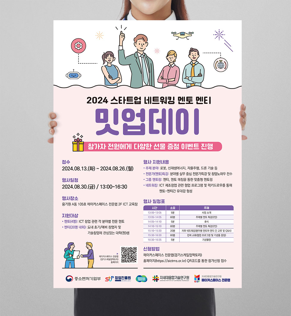 2024 밋업데이 상세 디자인