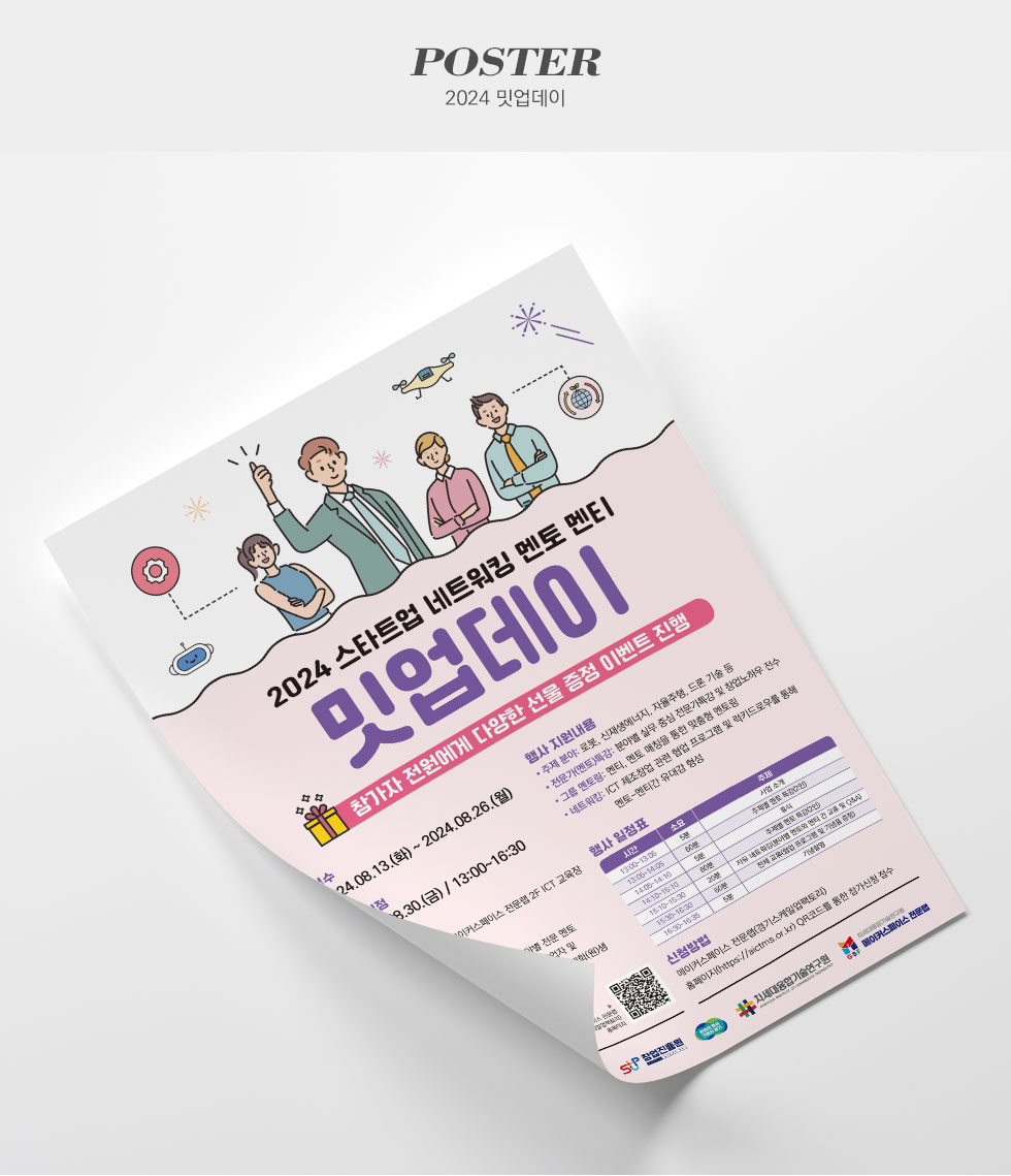 차세대융합기술연구원 2024 밋업데이 포스터