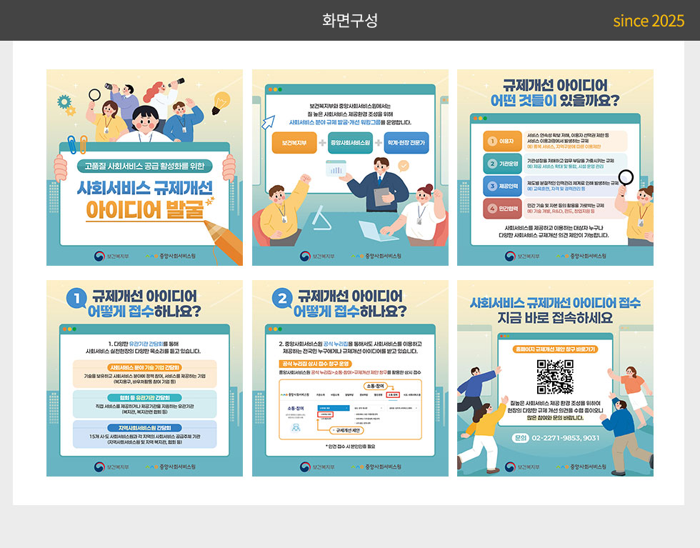 중앙사회서비스원 사회서비스 규제개선 아이디어 발굴 카드뉴스_2