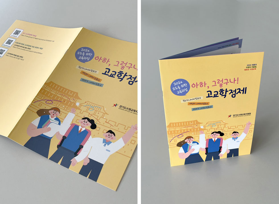 2024 고교학점제