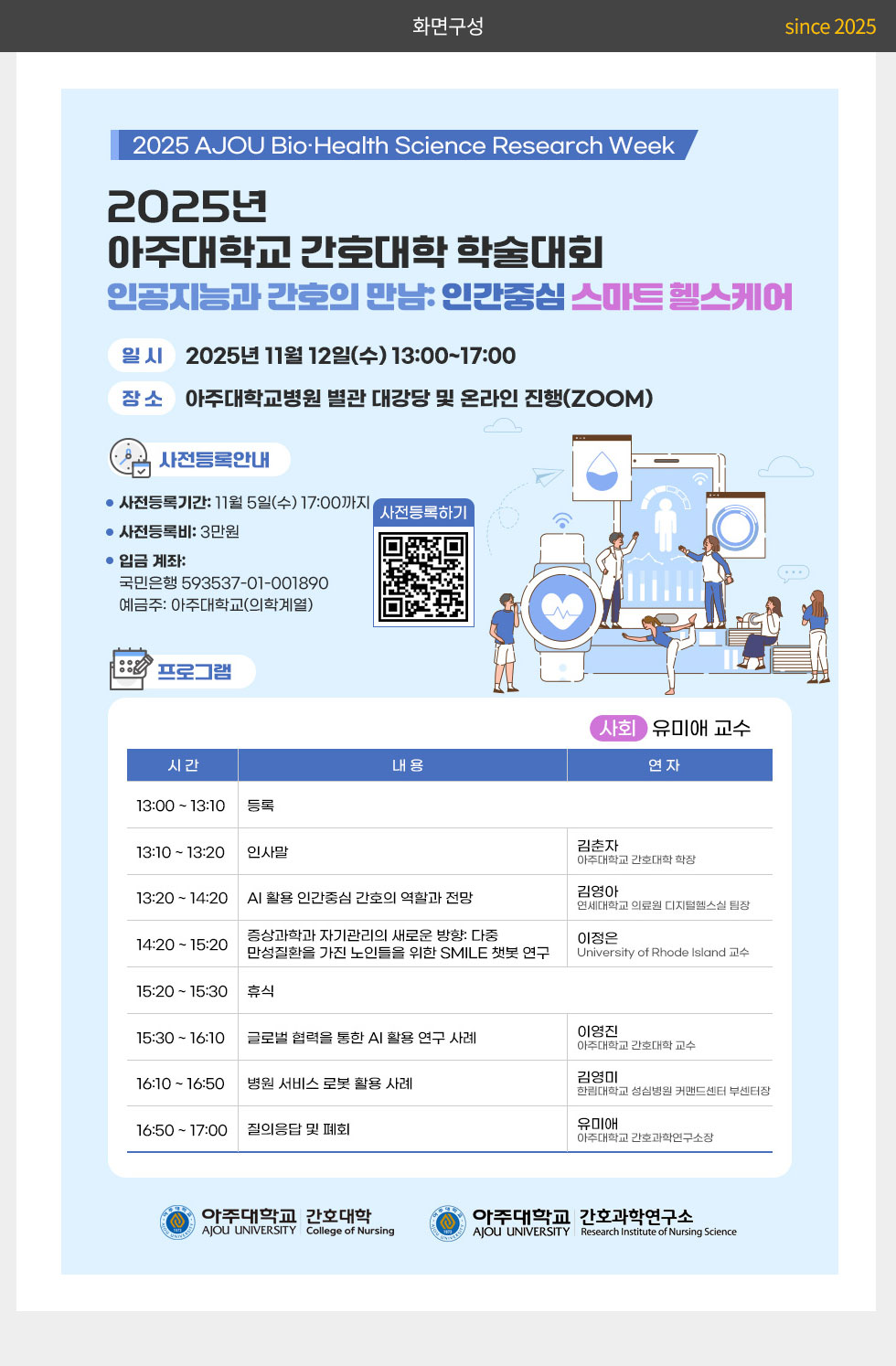 2025년 아주대학교 간호대학 학술대회 웹포스터(웹자보)_2