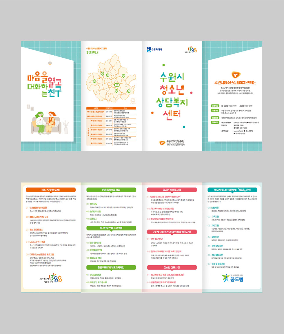 수원시청소년상담복지센터 상세 디자인