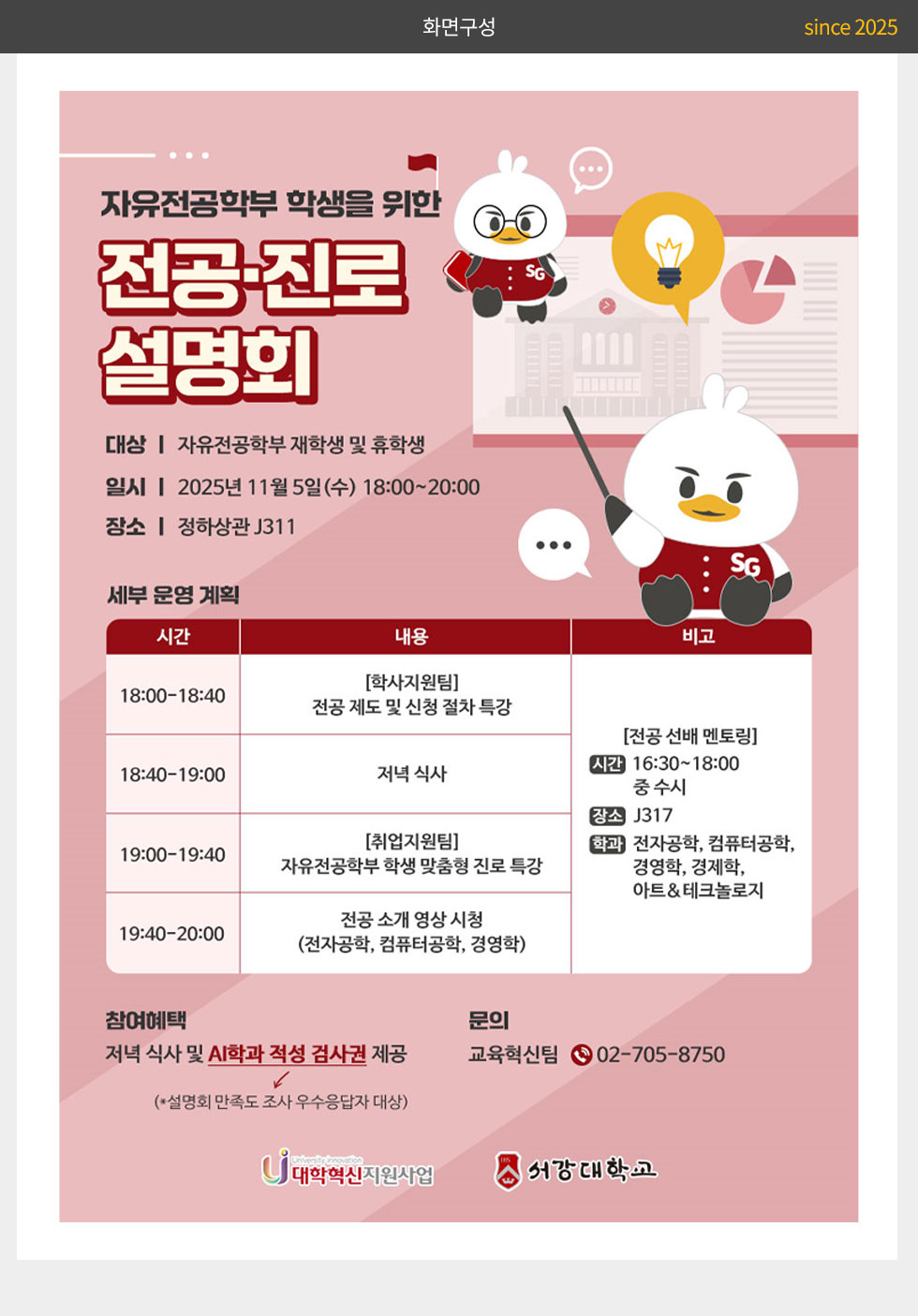 서강대학교 자유전공학부 학생을 위한 전공 진로 설명회 웹포스터(웹자보)_2