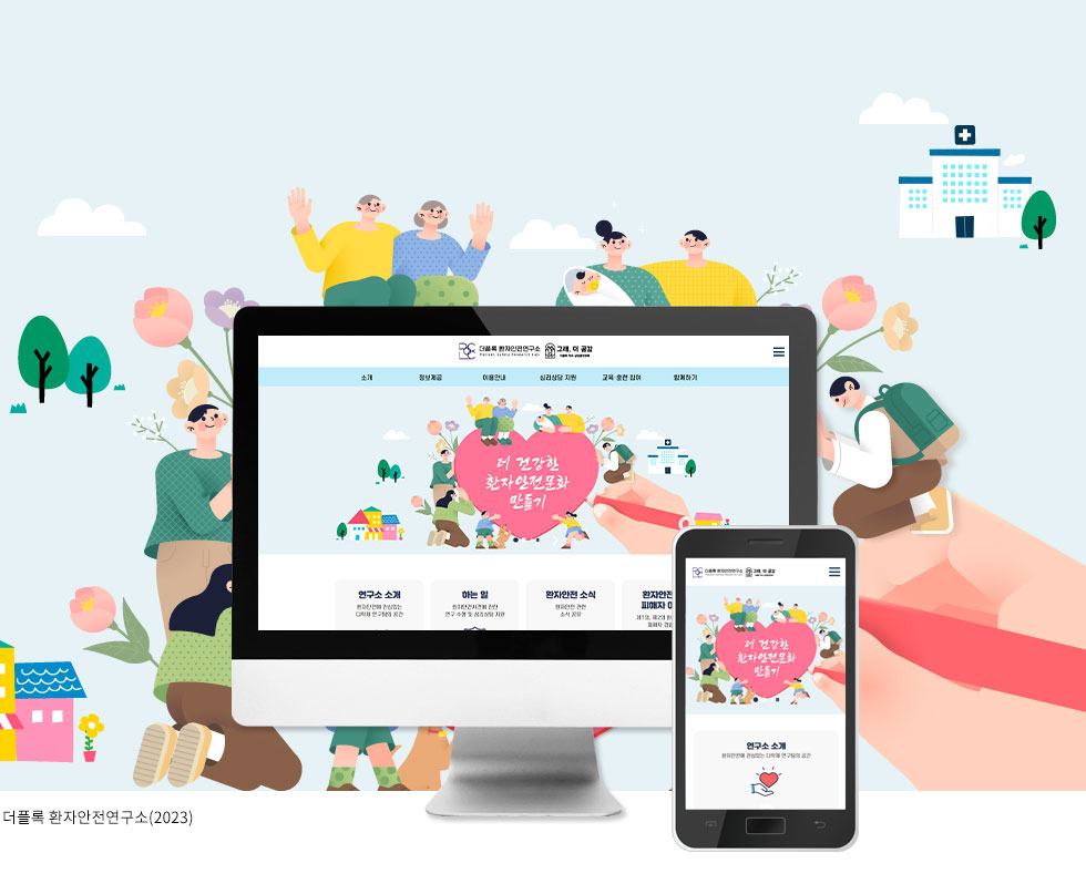 울산대학교병원 더플록 환자안전연구소 웹사이트