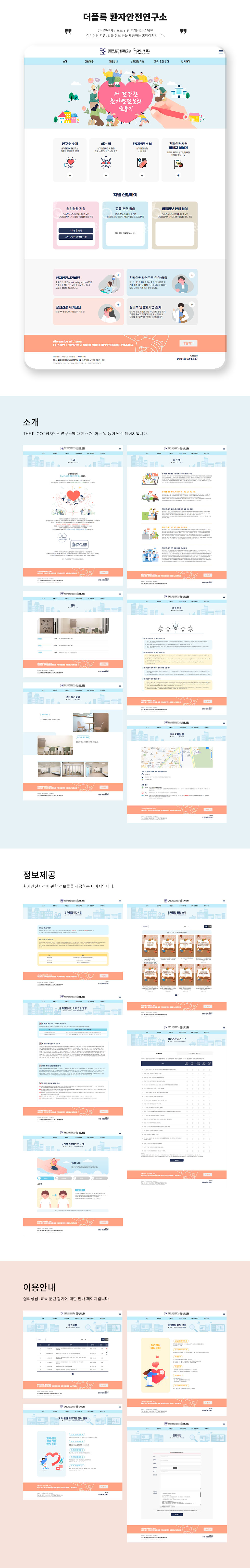 울산대학교병원 더플록 환자안전연구소 웹사이트_2