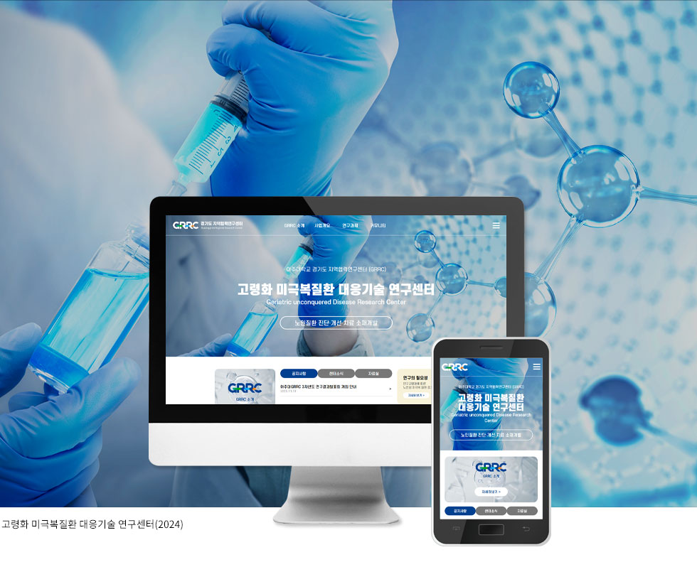 아주대학교 경기도지역협력연구센터 고령화 미극복질환 대응기술 연구센터 웹사이트