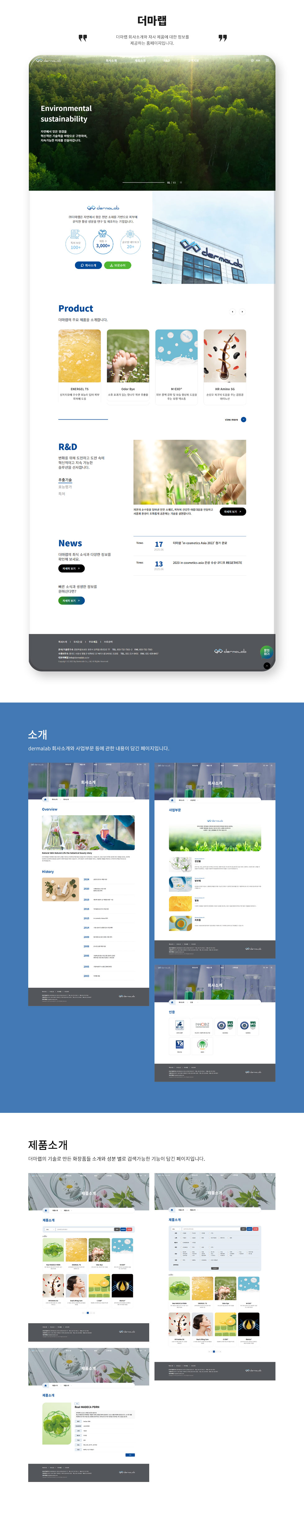 더마랩 웹사이트_2