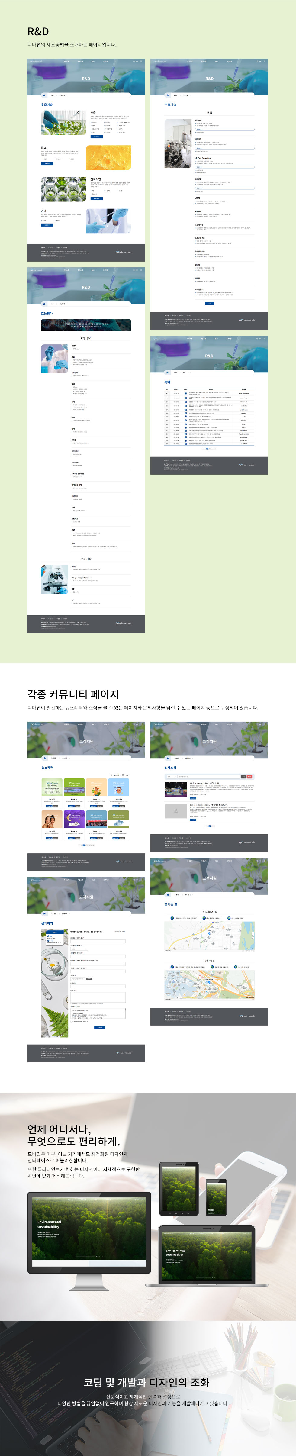 더마랩 웹사이트_3